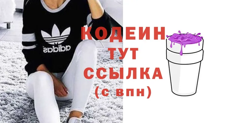 где найти   Сергач  Кодеин Purple Drank 